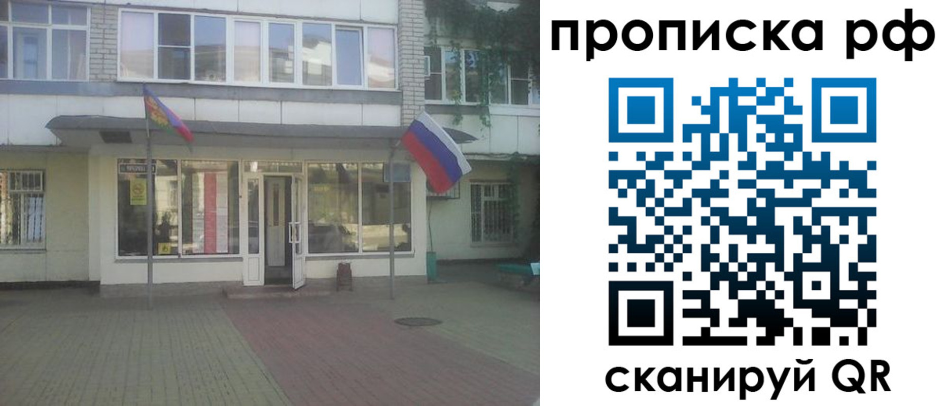 временная регистрация купить в Электрогорске