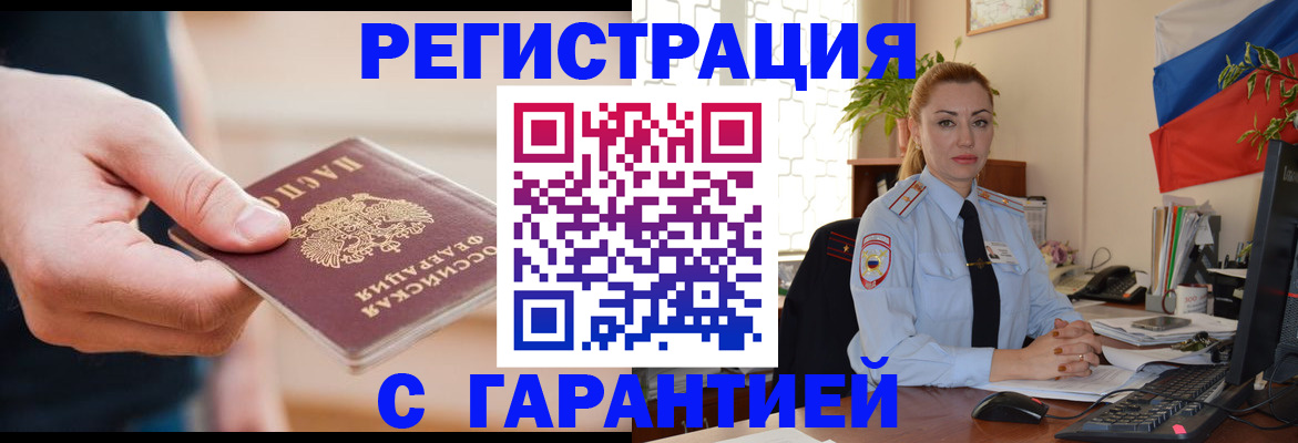 временная регистрация гарантия в Электрогорске