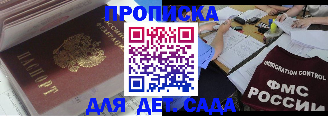 регистрация для дет. сада в Электрогорске
