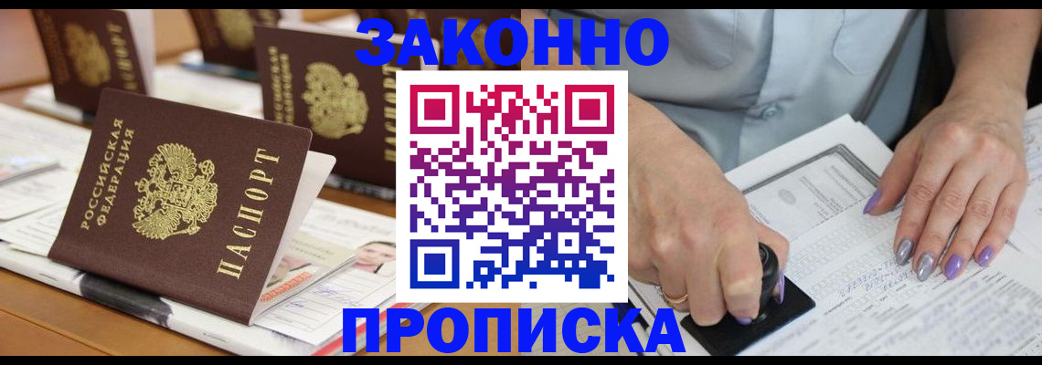 временная регистрация недорого в Электрогорске