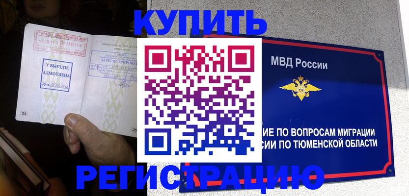 купить прописку в Электрогорске