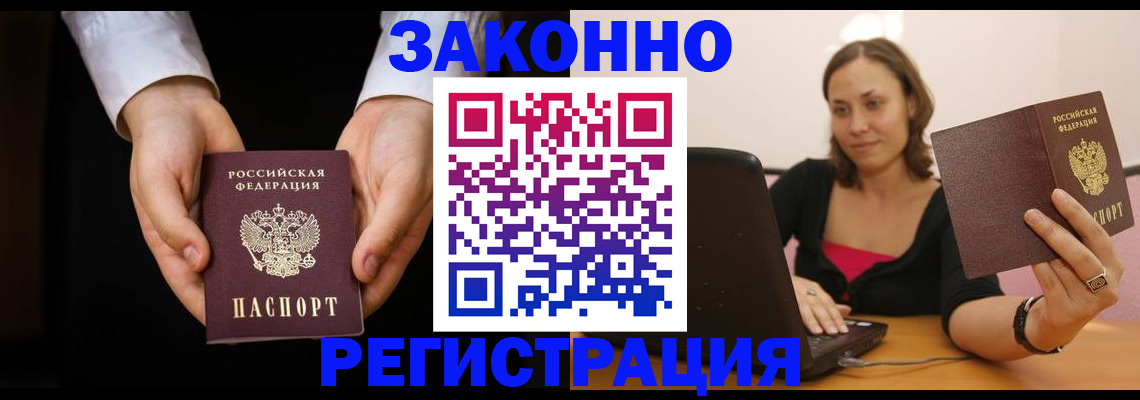временная регистрация 2025 в Электрогорске