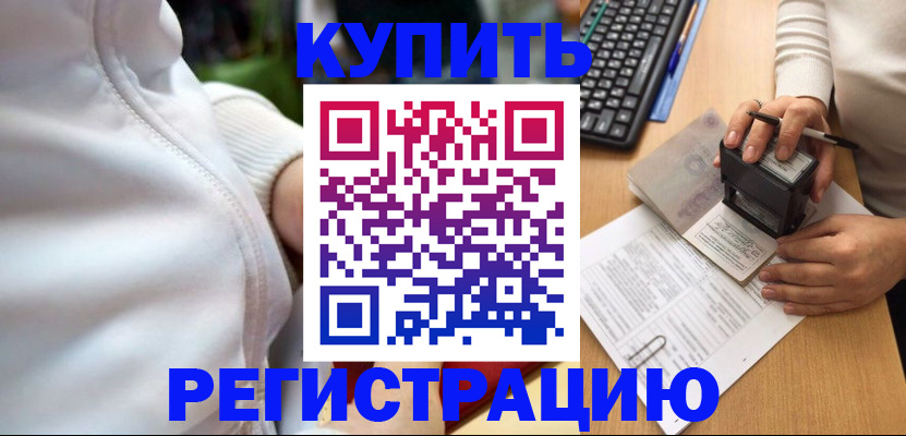 миграционный учет в Электрогорске