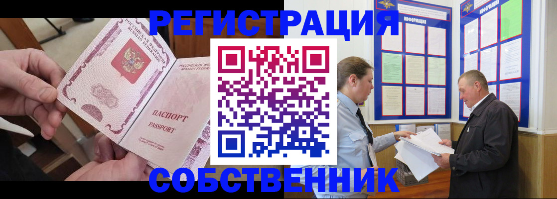 прописка от собственника в Электрогорске