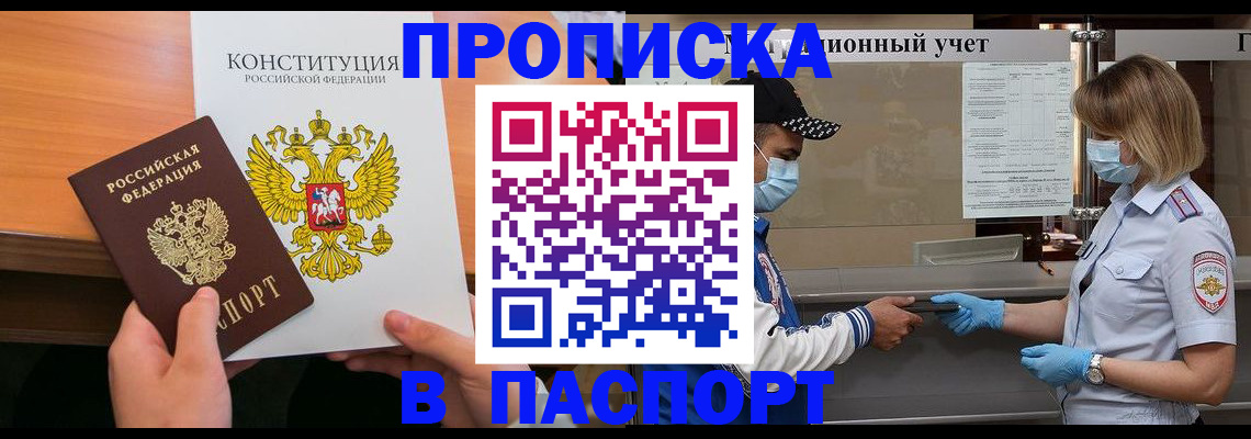 прописка законно в Электрогорске