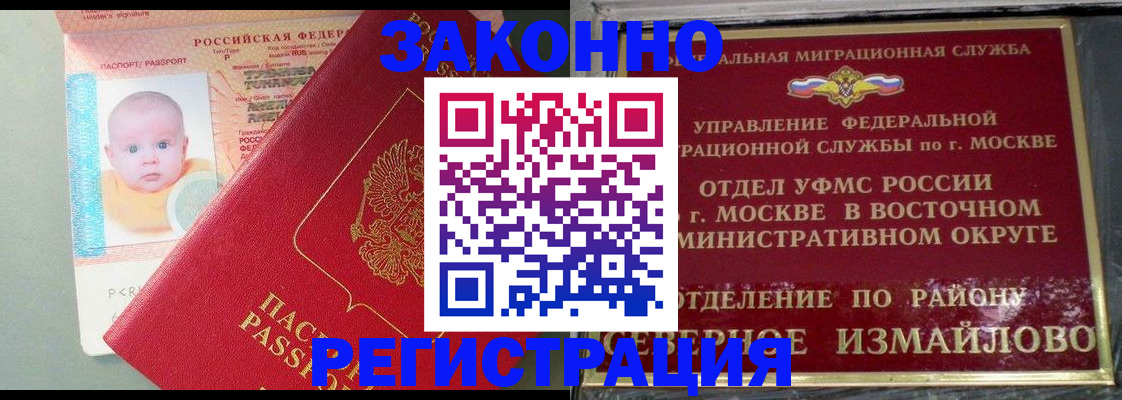 прописка регистрация в Электрогорске